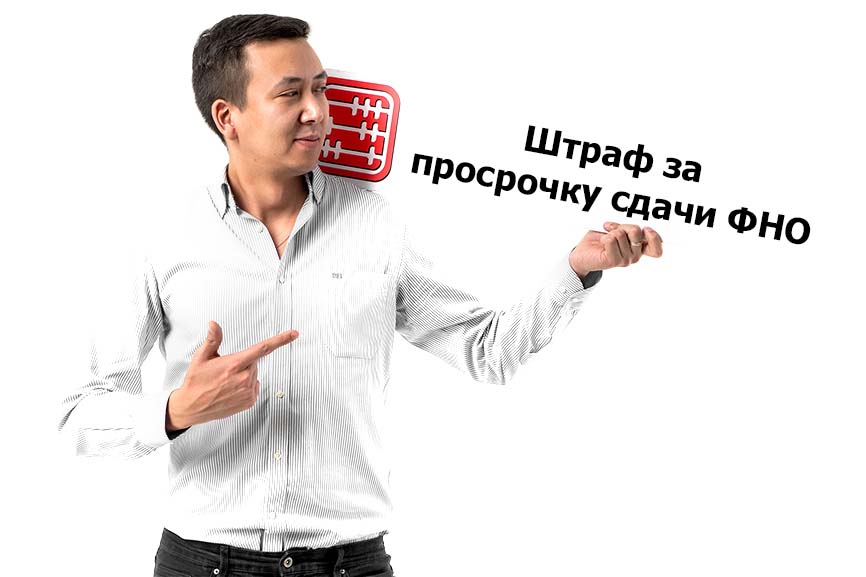 Сданы с опозданием две формы отчетности: сколько штрафов выпишет налоговая?