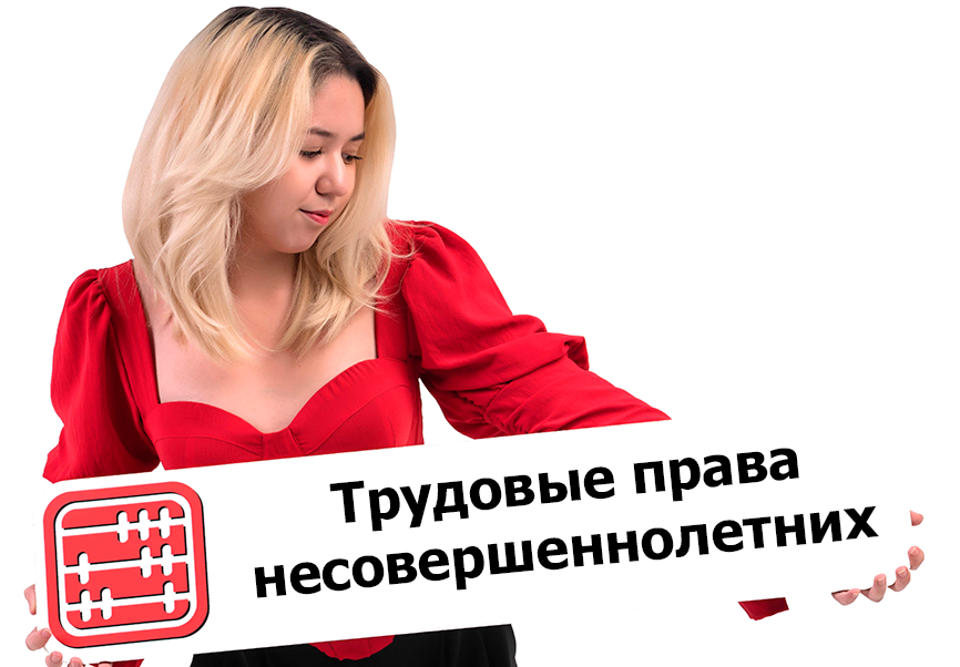 Новые правила для работодателей: подростков защитят страховкой и контролем