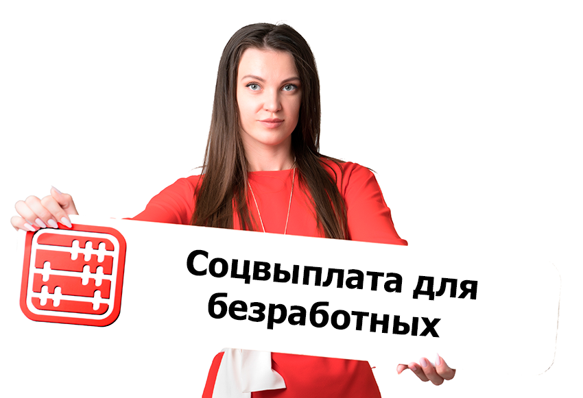 Соцвыплата по потере работы: доходы предпринимателей будут ежегодно проверять
