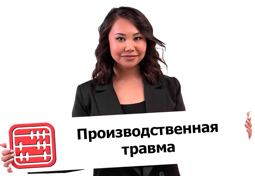 Правила определения степени тяжести производственных травм