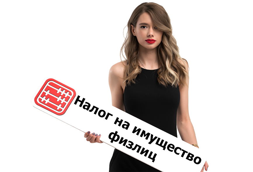 Кто может не платить налог на имущество физлиц