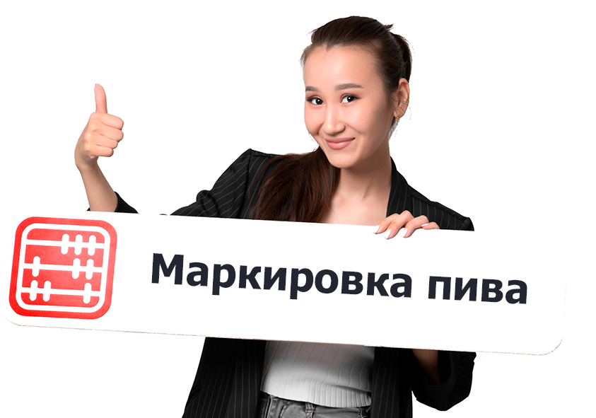 Маркировка пива: сроки планируют перенести