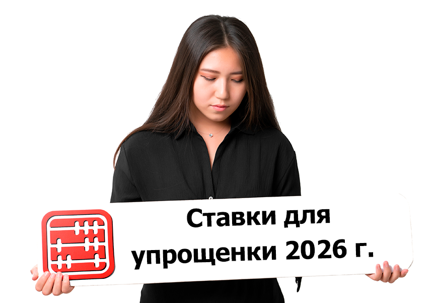 Пониженные ставки на СНР «упрощенка» в 2026 году Пониженные ставки на СНР «упрощенка» в 2026 году