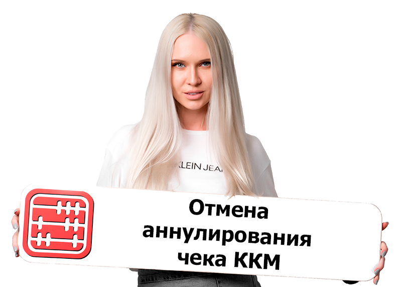 В ККМ исключат функцию аннулирования чека — исправления будут через возвратный чек