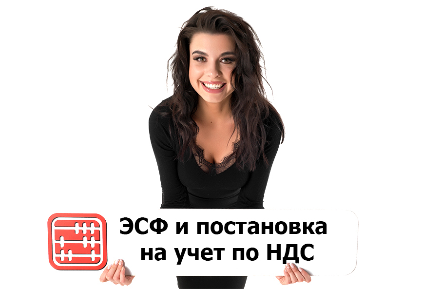 Можно ли выписывать ЭСФ, если на дату оборота ТОО не состояло на учете по НДС?