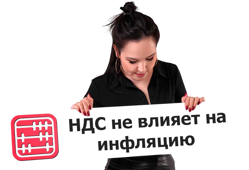 Повышение НДС больше не разгоняет инфляцию - правительство