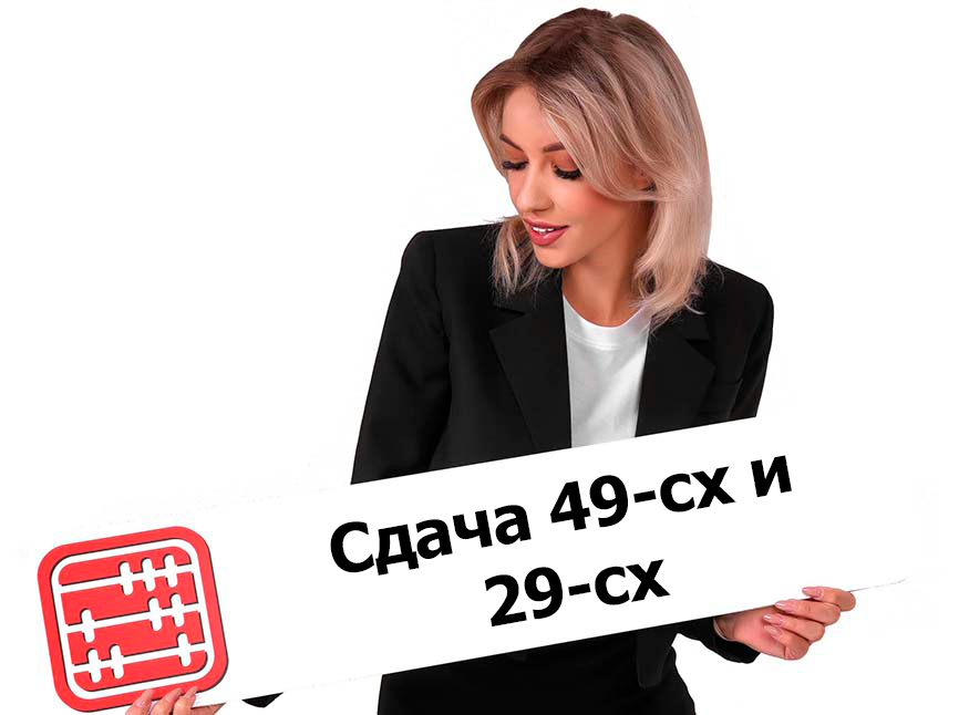 Статформу 49-сх будут сдавать один раз в три года с 2026 года Статформу 49-сх будут сдавать один раз в три года с 2026 года