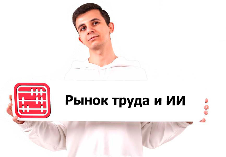Какие профессии могут исчезнуть из-за ИИ