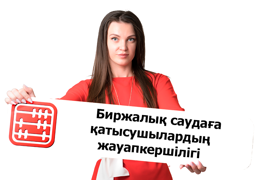 Биржадағы саудадан салық төлемесе не болады Биржадағы саудадан салық төлемесе не болады