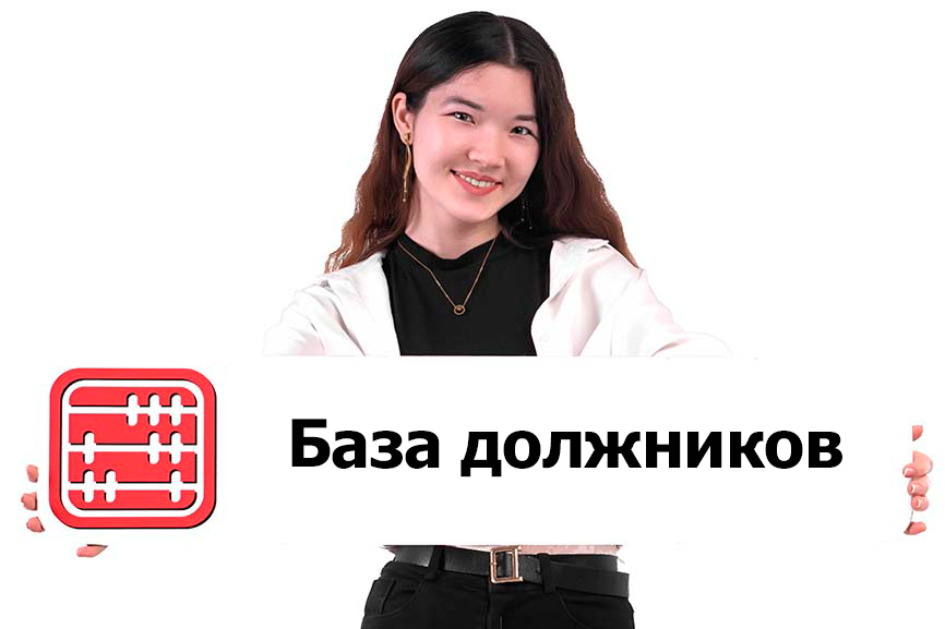 Единый реестр должников