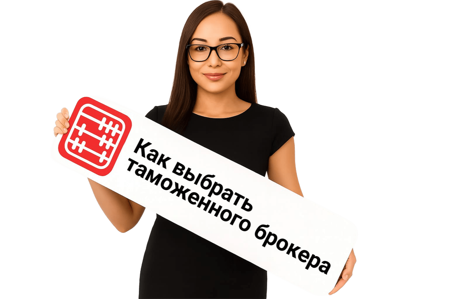 Как выбрать таможенного брокера в Казахстане