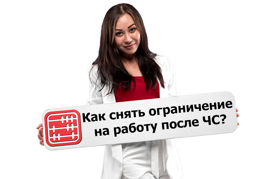 Как снять ограничение на работу с крупной торговой точки, кафе, гостиницы?