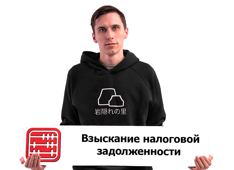 Как сумма налогового долга влияет на меры взыскания в 2026 году