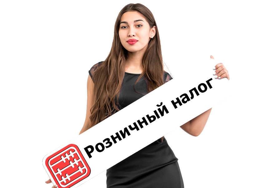 Розничный налог: утверждены виды деятельности. Розничный налог: утверждены виды деятельности.