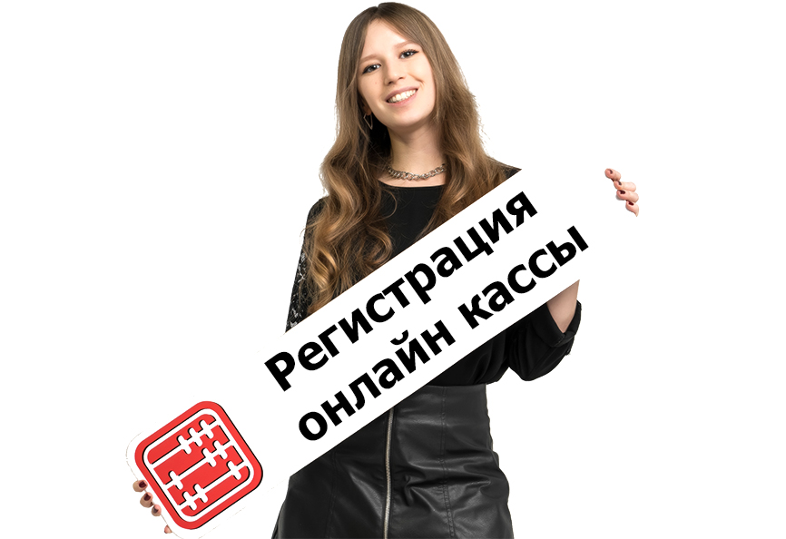 Регистрация онлайн кассы: как провести. Регистрация онлайн кассы: как провести.
