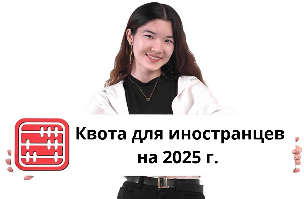Квота на привлечение иностранцев изменится Квота на привлечение иностранцев изменится