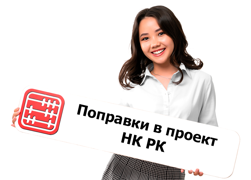 Мажилис РК принял предложения Сената по снижению негативных последствий некоторых норм нового НК РК Мажилис РК принял предложения Сената по снижению негативных последствий некоторых норм нового НК РК