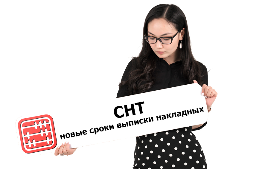Новые сроки выписки СНТ: приказ подписан. Новые сроки выписки СНТ: приказ подписан.
