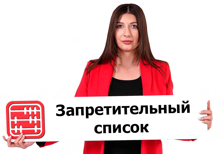 Запретительный список для упрощенки: будут ли пересматривать?