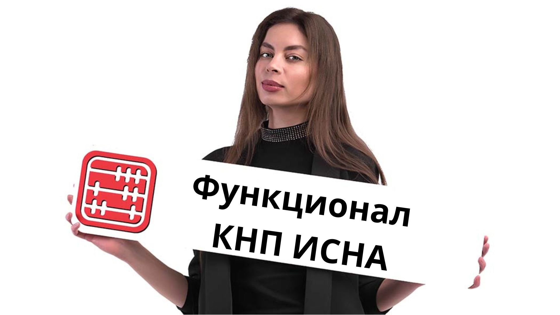 КНП ИСНА: добавили просмотр ошибок и печатной формы ФНО