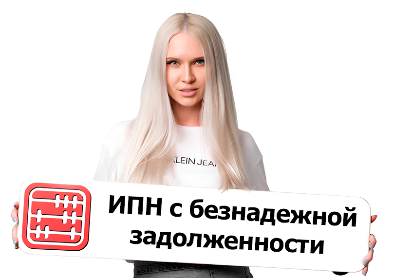 Физлиц могут освободить от ИПН при списании безнадежных кредитов