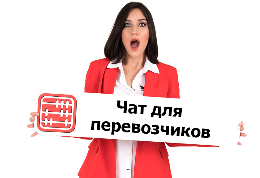 По проблемам казахстанских перевозчиков создан телеграмм-чат