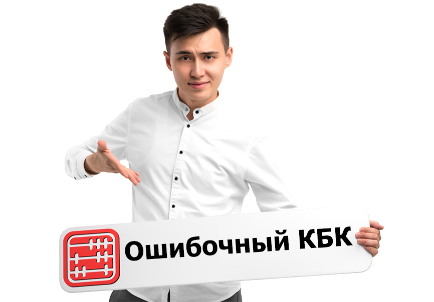 Как перебросить деньги с КБК на КБК