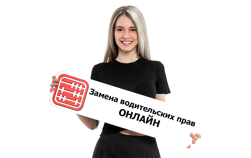 Замена водительских прав в Казахстане возможна в режиме онлайн.