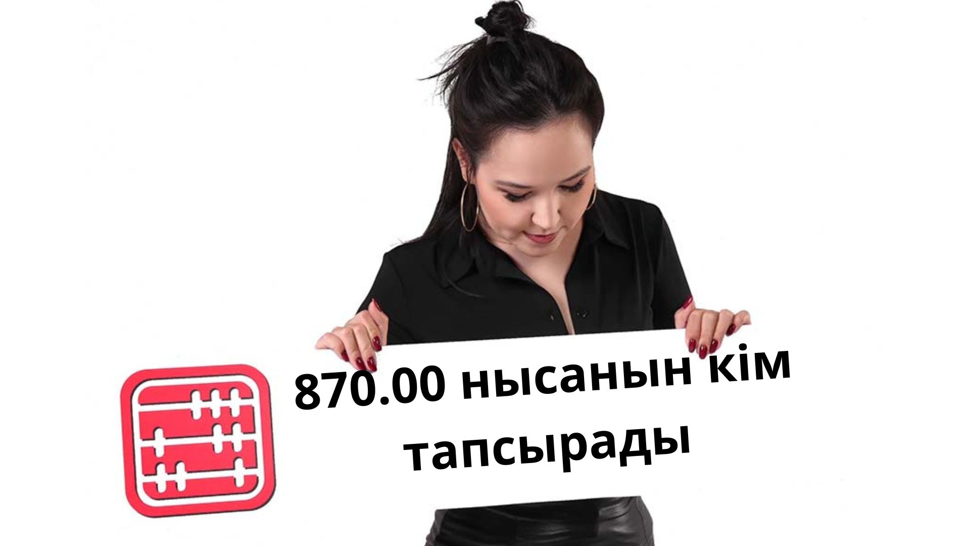 870.00 нысанын кім тапсырады?