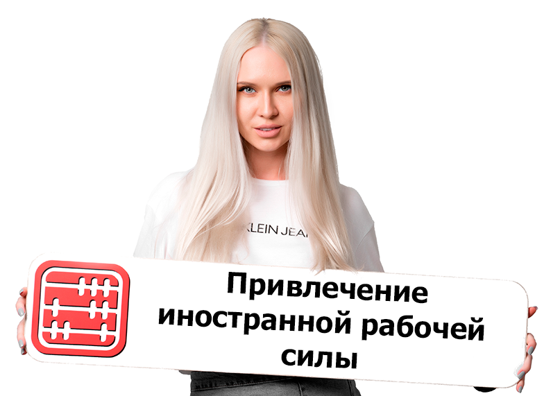 Правила получения разрешения на привлечение иностранцев изменятся Правила получения разрешения на привлечение иностранцев изменятся