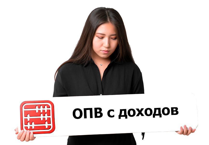 Доходы и выплаты с которых удерживаются и не удерживаются ОПВ пересмотрят Доходы и выплаты с которых удерживаются и не удерживаются ОПВ пересмотрят