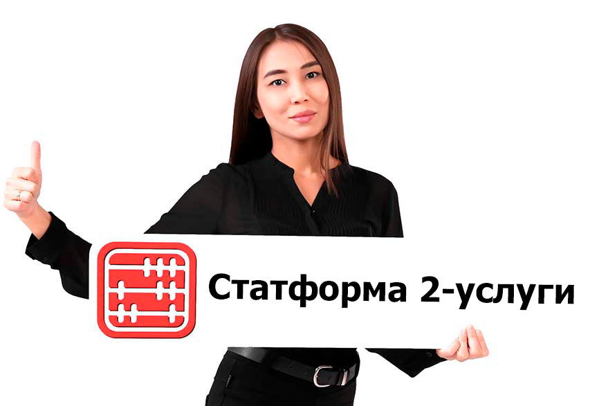 Кто сдает статотчет 2-услуги до 30 марта 2025 года?