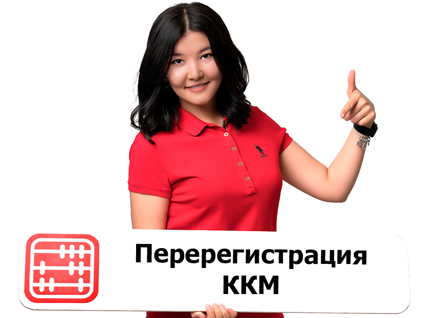 Как перерегистрировать ККМ при смене адреса магазина