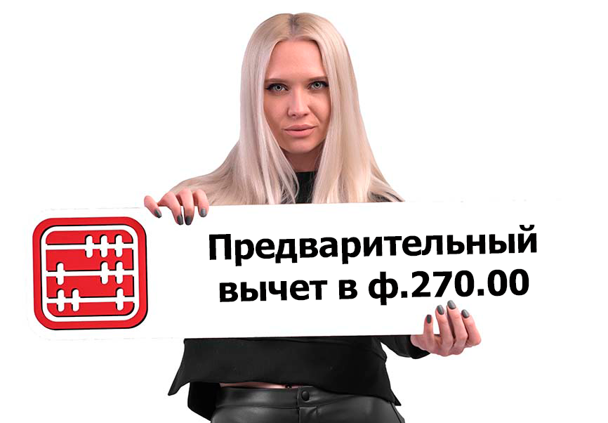 Документы, подтверждающие предварительный налоговый вычет за 2025 год
