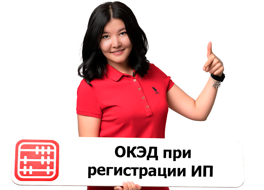 При регистрации ИП с сентября придется указывать основной и вторичный ОКЭД 