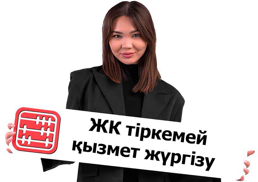 ЖК тіркеусіз кәсіпкерлік қызмет: айыппұл салына ма ЖК тіркеусіз кәсіпкерлік қызмет: айыппұл салына ма