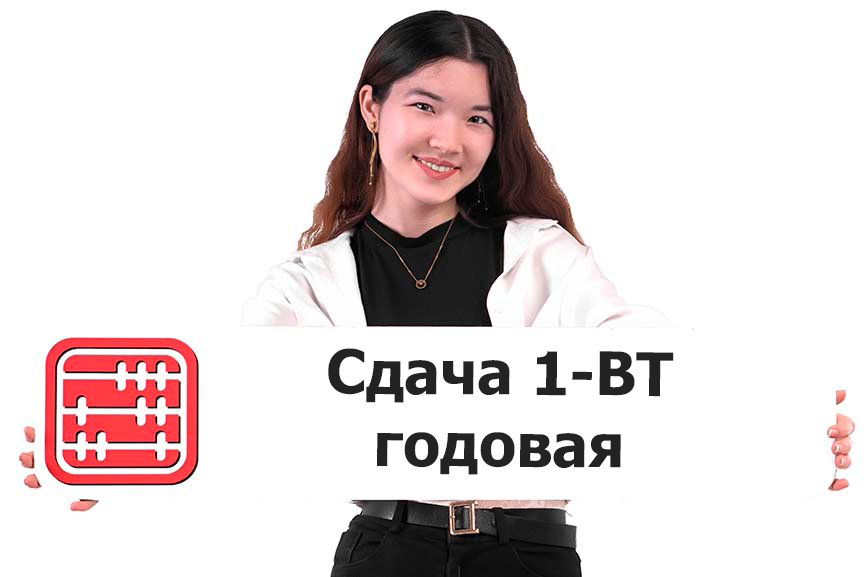 Статформа 1-ВТ годовая: кто сдает до 16 марта 2026 года