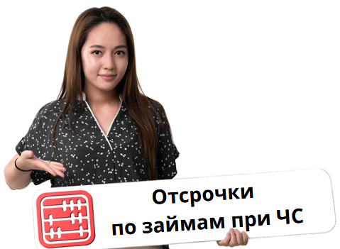 Отсрочки по займам при ЧС станут обязательными Отсрочки по займам при ЧС станут обязательными