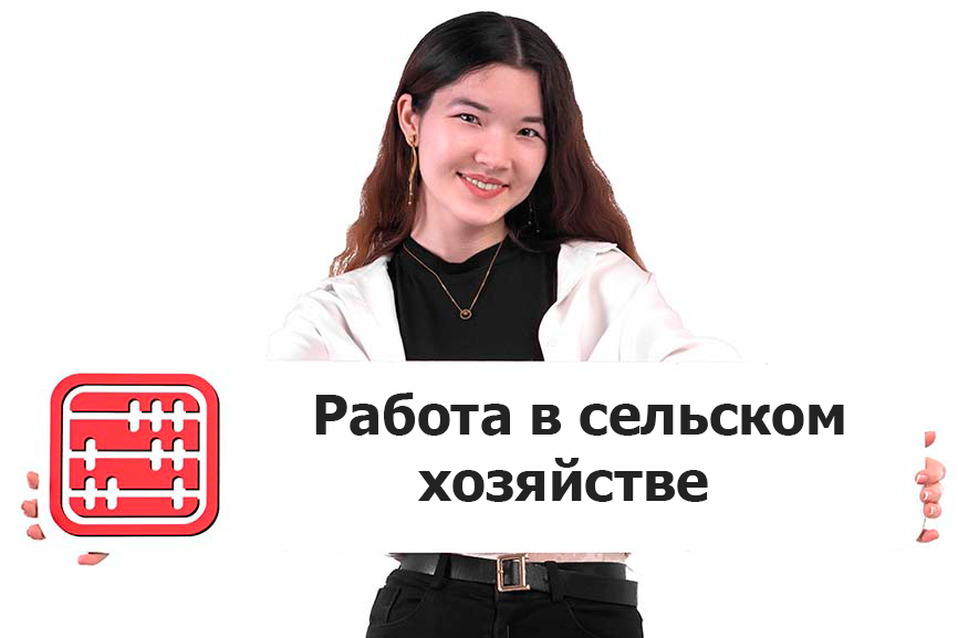  В сельском хозяйстве не хватает работников