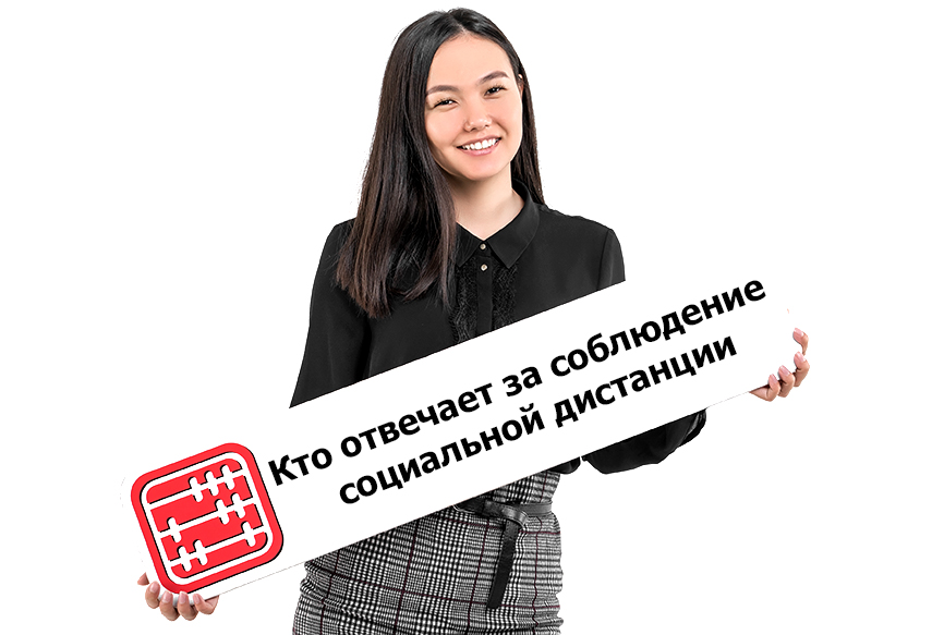 Кто отвечает за соблюдение социальной дистанции. Кто отвечает за соблюдение социальной дистанции.
