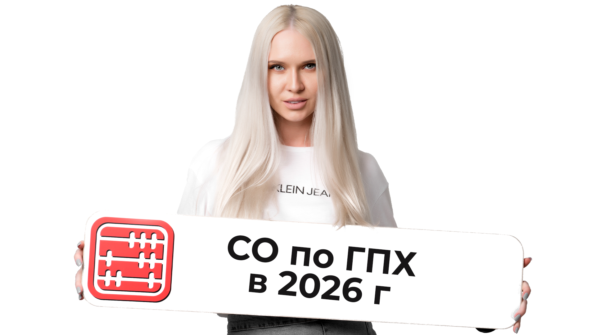 Правила перечисления соцотчислений по ГПХ в 2026 г Правила перечисления соцотчислений по ГПХ в 2026 г
