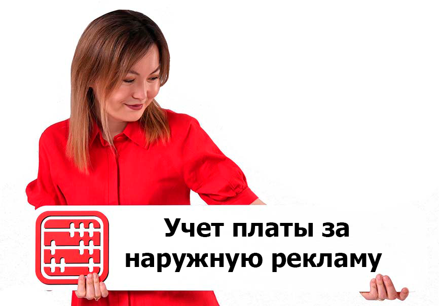 Плата за размещение рекламы: контроль администрирования будет у акиматов регионов
