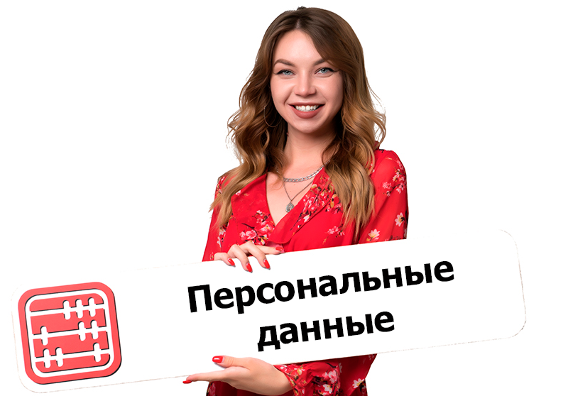 Персональные данные: с 2 октября изменятся правила их сбора и обработки