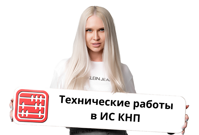 Технические работы в Кабинете налогоплательщика 21, 22 июня 2025 года