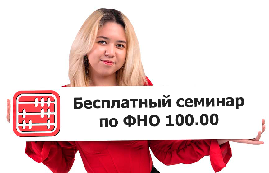 ФНО.100.00: разбираем составление годового отчета с экспертами «Mybuh.kz» 