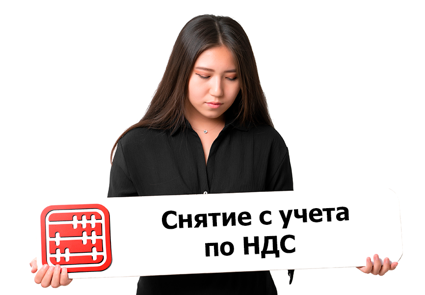 Сняться с учета по НДС добровольно в 2026 году будет нельзя
