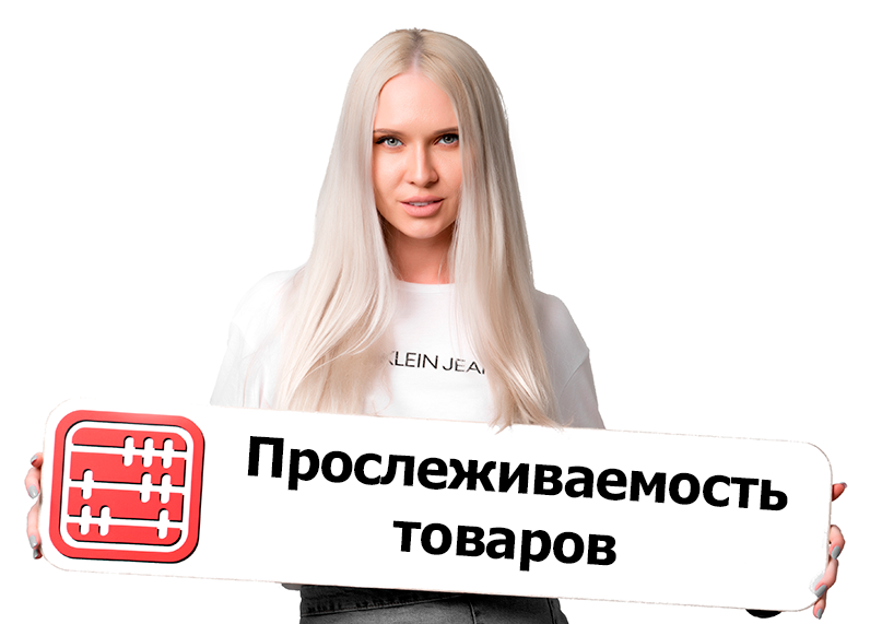 Новые правила прослеживаемости товара