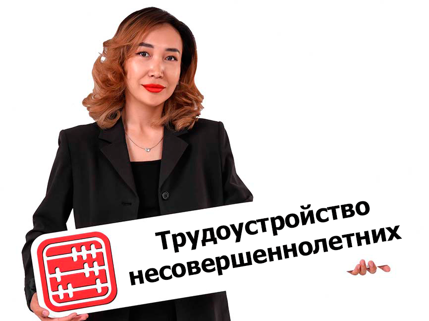 Минтруда усилило контроль за трудоустройством несовершеннолетних