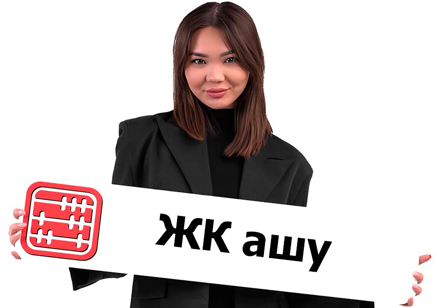 Қазақстанда ЖК тіркеу Қазақстанда ЖК тіркеу