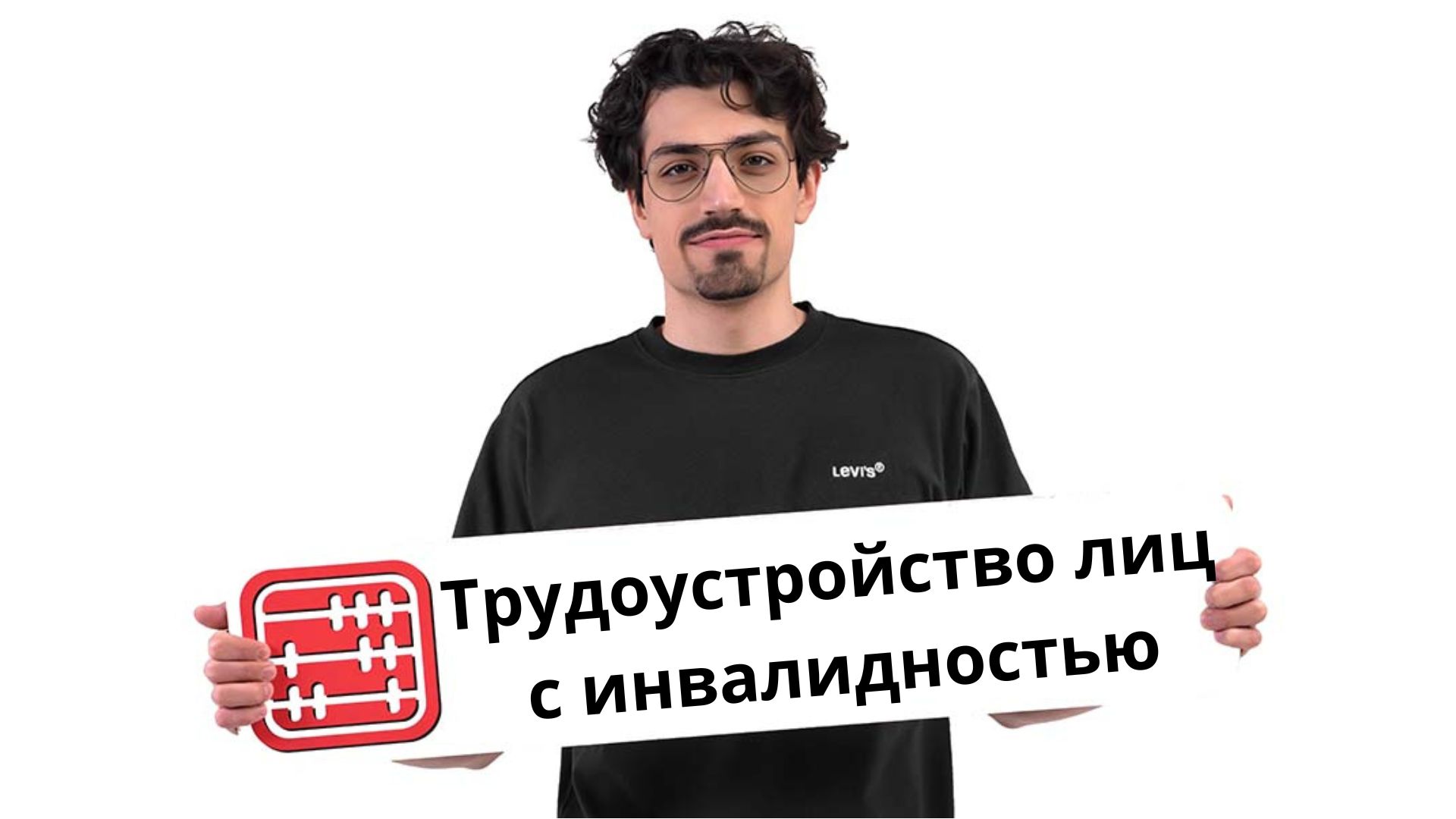 Обновлены правила квоты для работников с инвалидностью